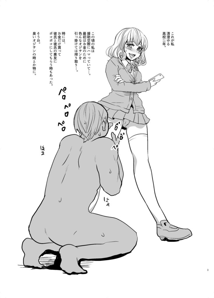 女子高生CUMDUMP-別の話-