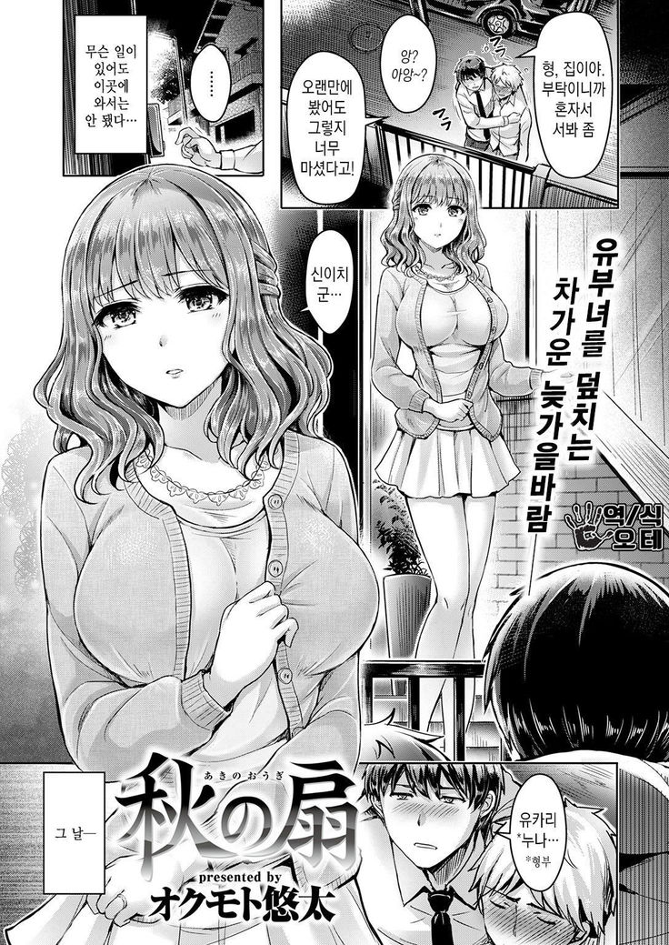 秋の扇| 버림받은여자