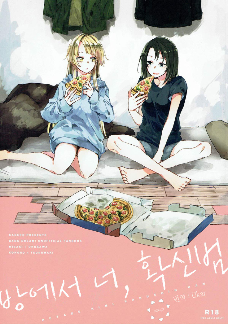 はやできみ、角信半| 방에서너、확신범