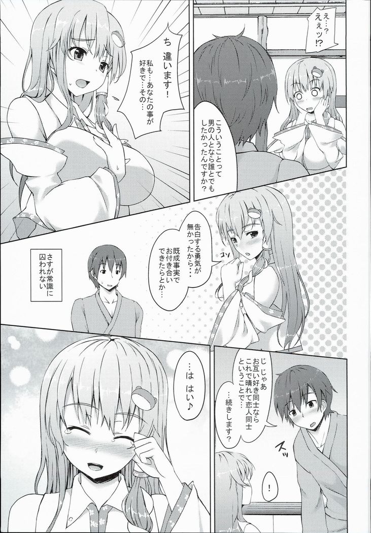 早苗さんはやれば出来る子