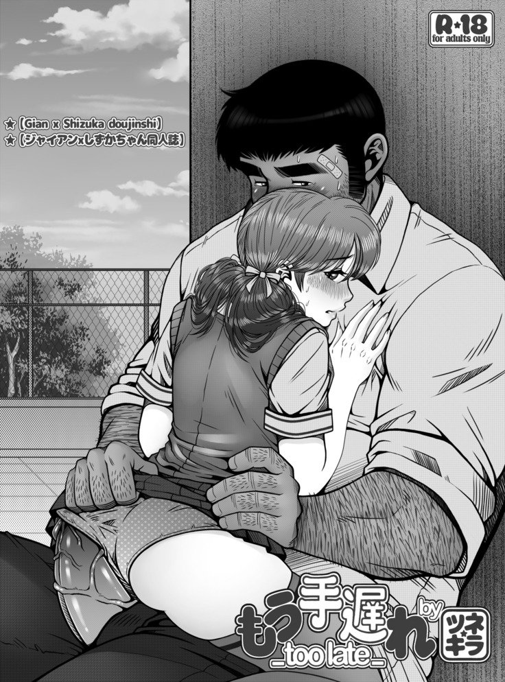 MouTeokure-遅すぎる