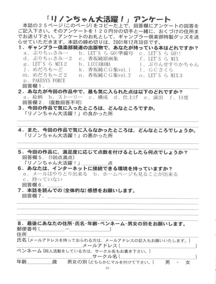 リノンちゃん大勝薬