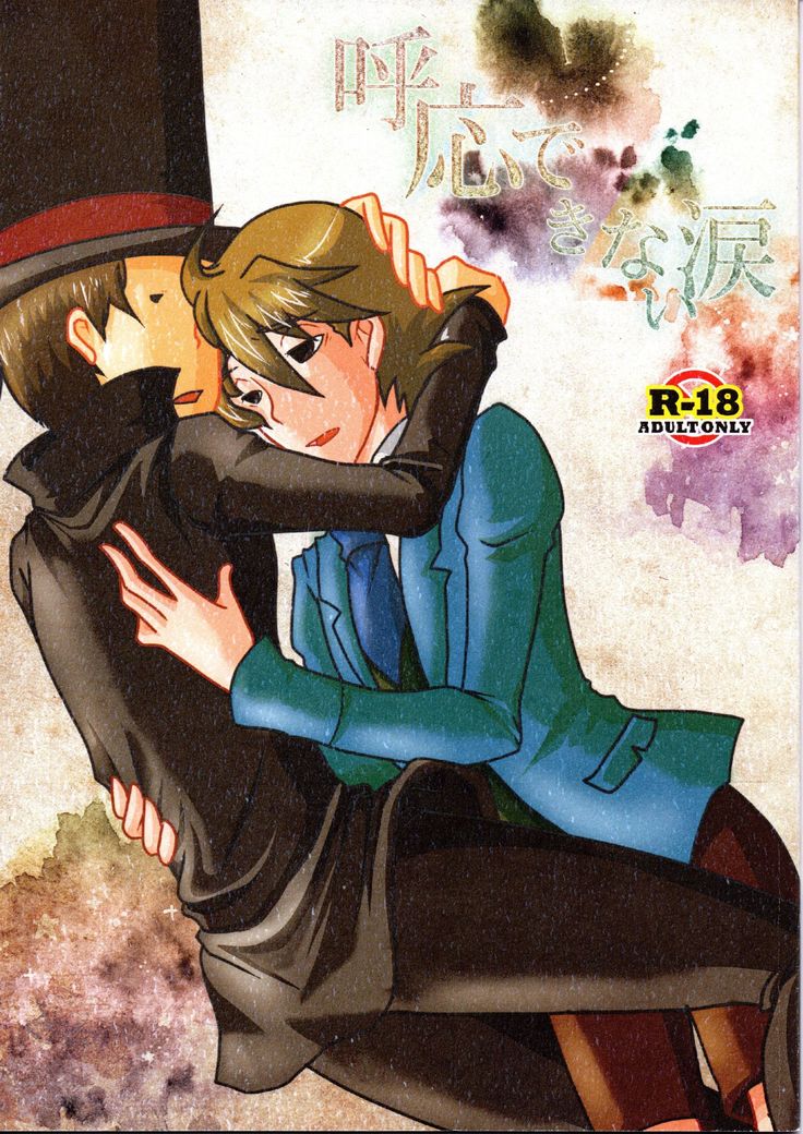 こうできないなみだ