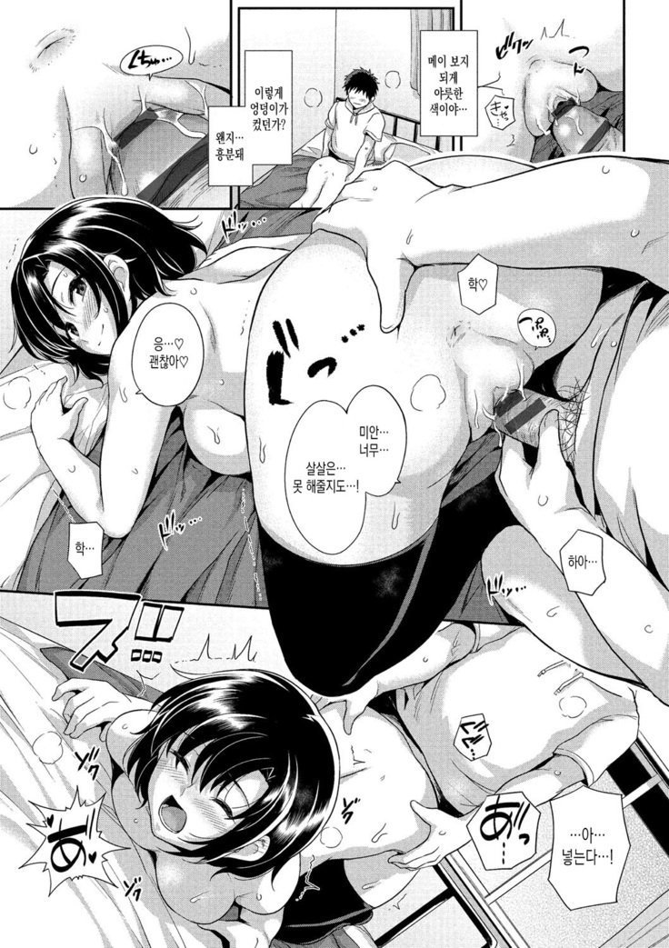 初恋チョコレートCh。 1