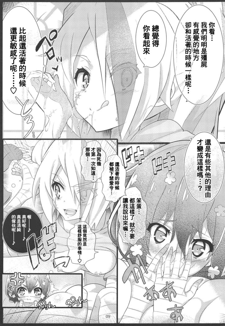 素晴らしいゾンビ