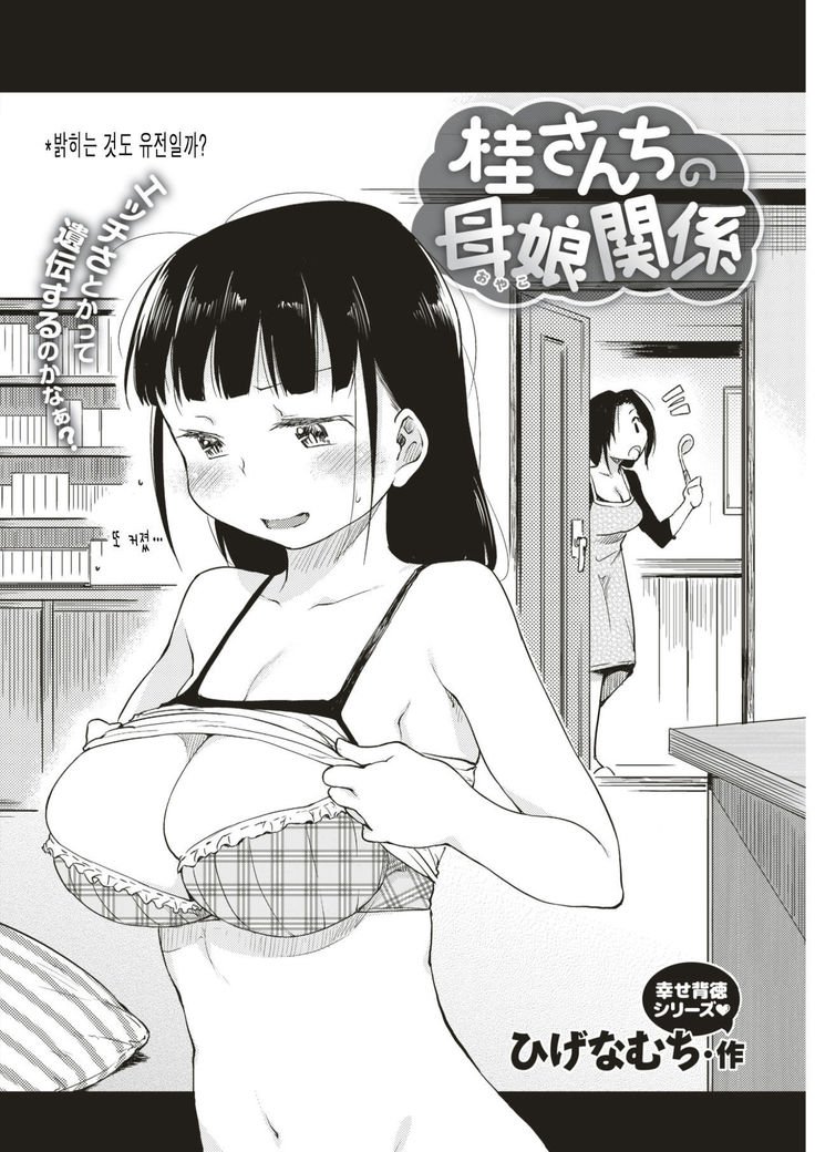 桂さん地のおやこかんけい