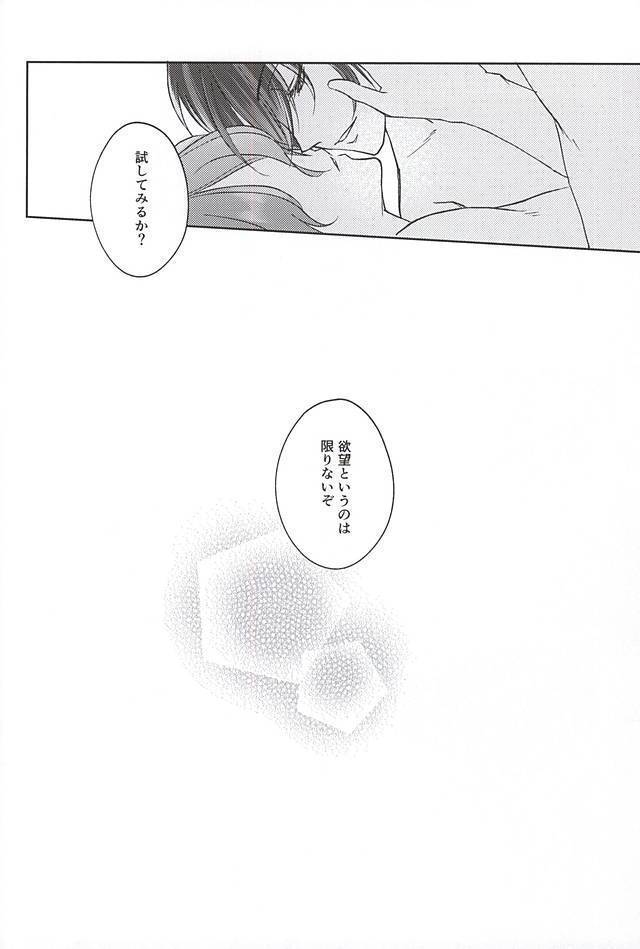 そして彼は欲望を知る