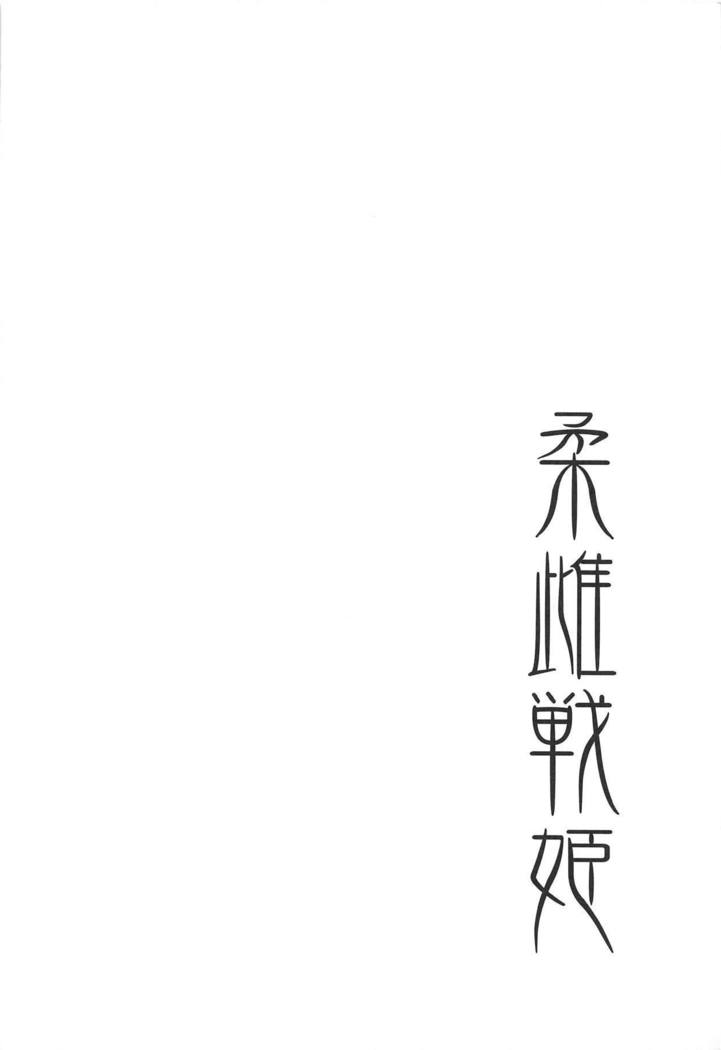 じゅうめすせんき