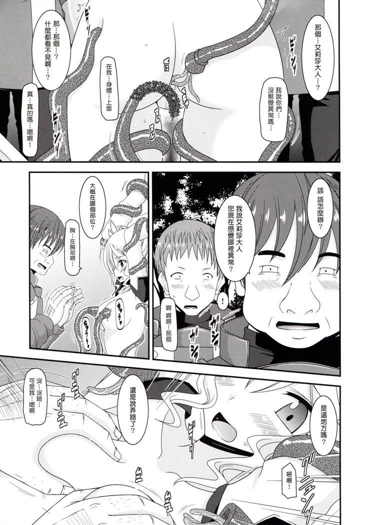 ファルスの物語Vol。 7