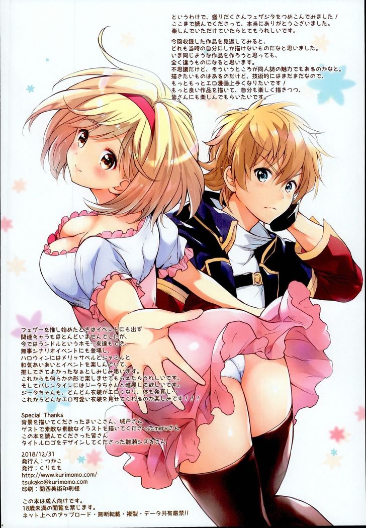 ジータちゃんのレナイバトルなひびそうしゅへん