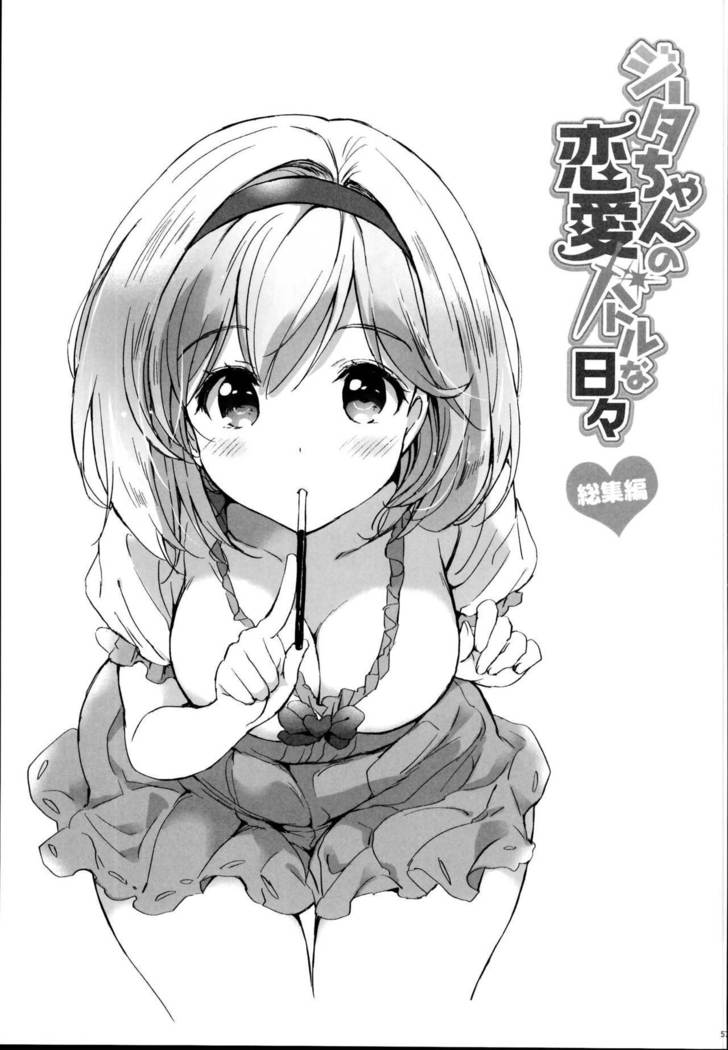 ジータちゃんのレナイバトルなひびそうしゅへん