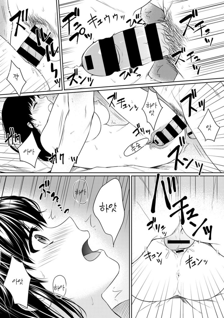 선생님과나1-4화|先生からぼくCh。 1-4