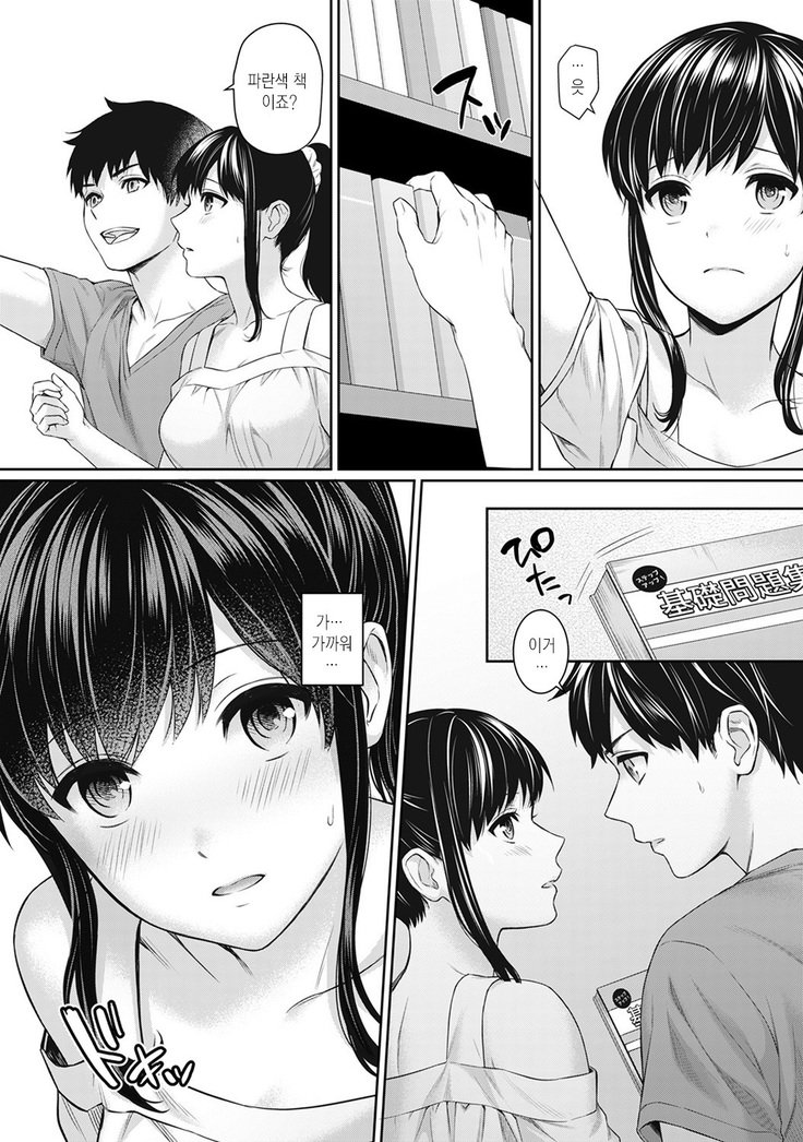 선생님과나1-4화|先生からぼくCh。 1-4