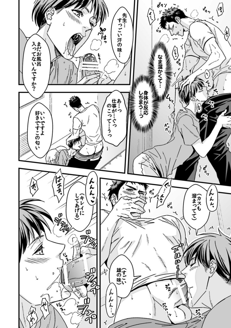 体育協会2〜ぼくらの体育行〜