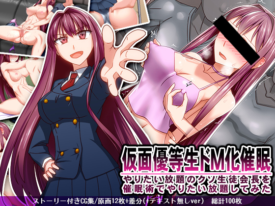 仮面ゆうとうせい堂M-kaサイミンやりたいほうだいのクソ聖日会をさいみんじゅつでやりたいほうだいしてみた