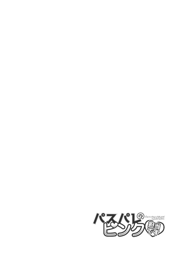 パステルパレットデスのピンクの代表