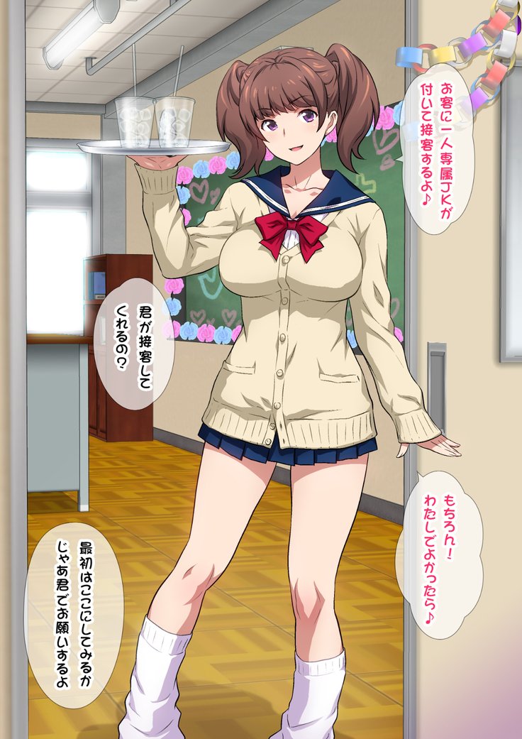 JK草ゾク学園祭1＆2