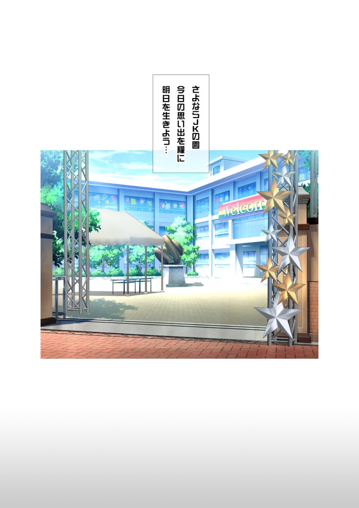 JK草ゾク学園祭1＆2