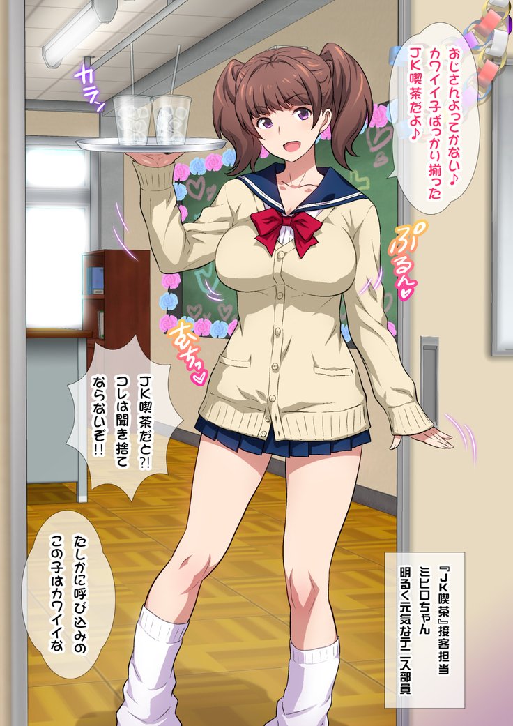 JK草ゾク学園祭1＆2