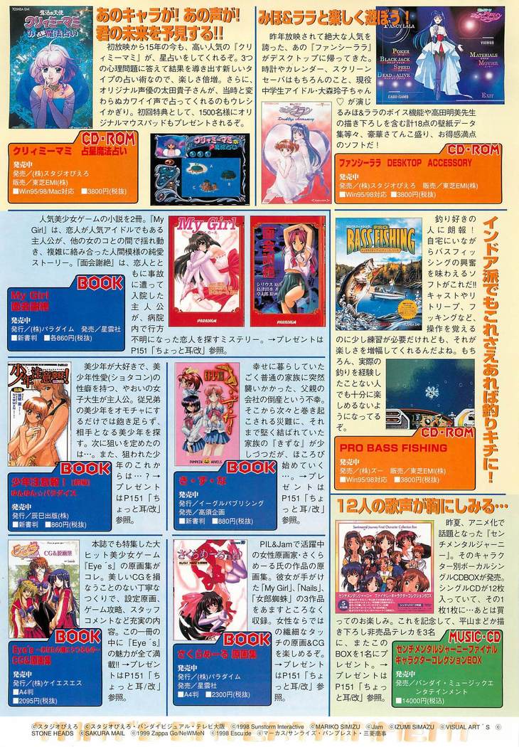 BugBug Magazine 1999-03 No.55