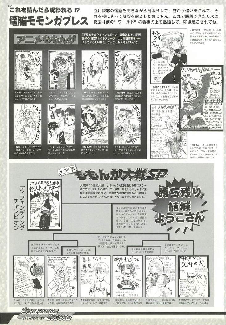 BugBug Magazine 1999-03 No.55