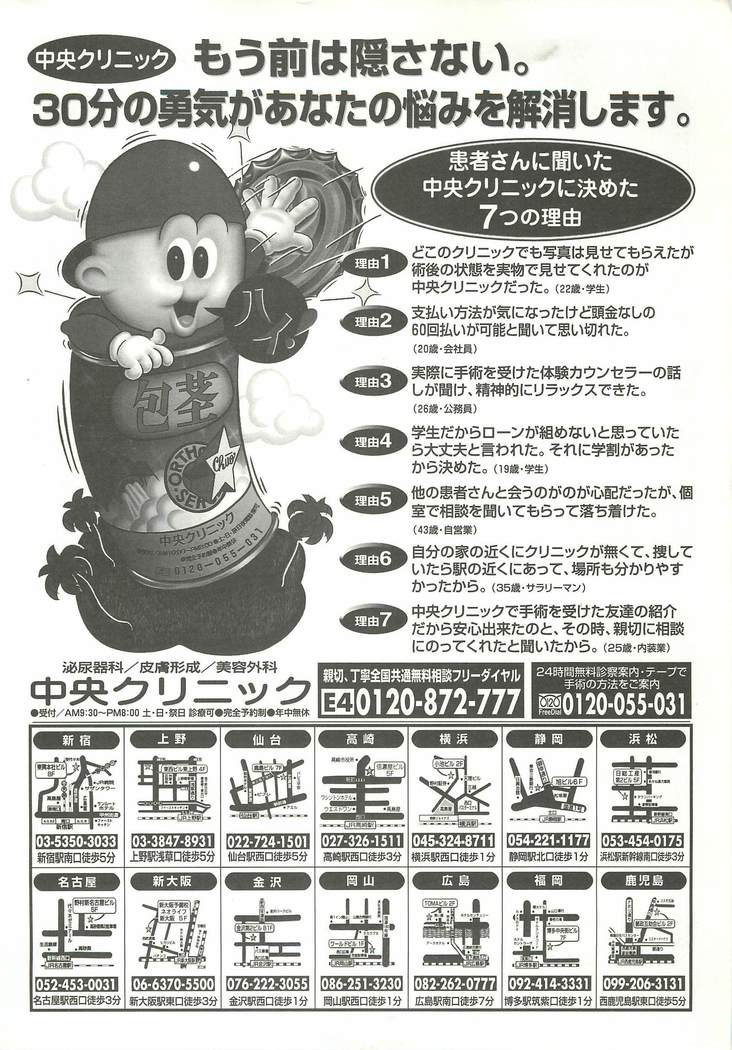 BugBug Magazine 1999-03 No.55