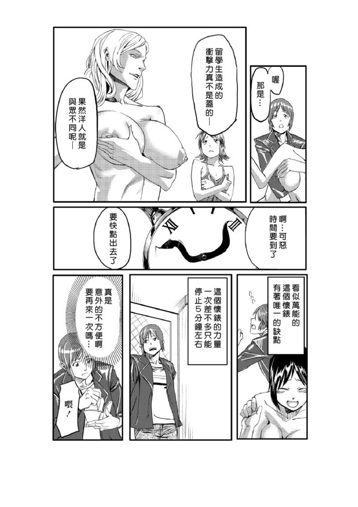 ドキドキタイムパラダイス1-3