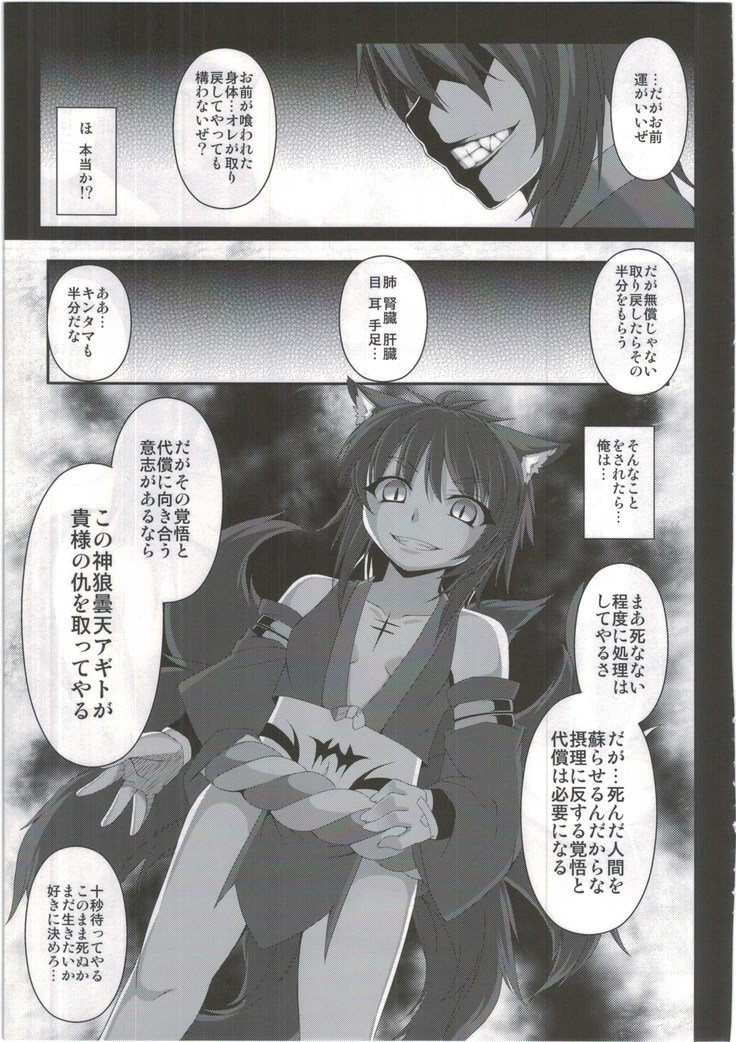 魔咆獣奇アギトVol.1