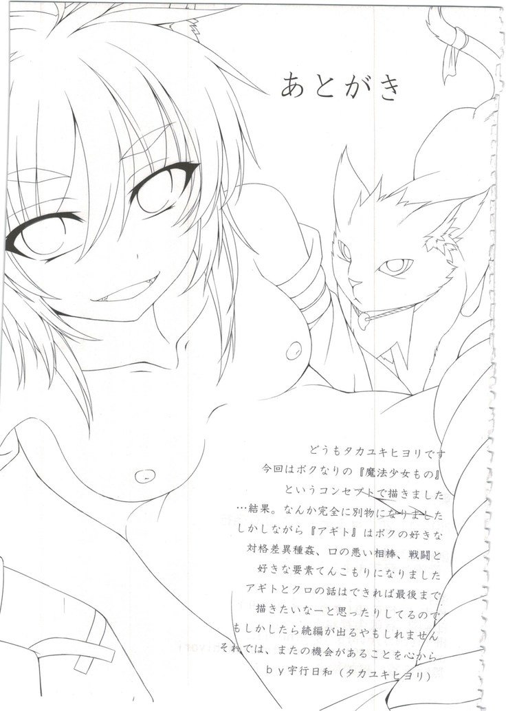 魔咆獣奇アギトVol.1