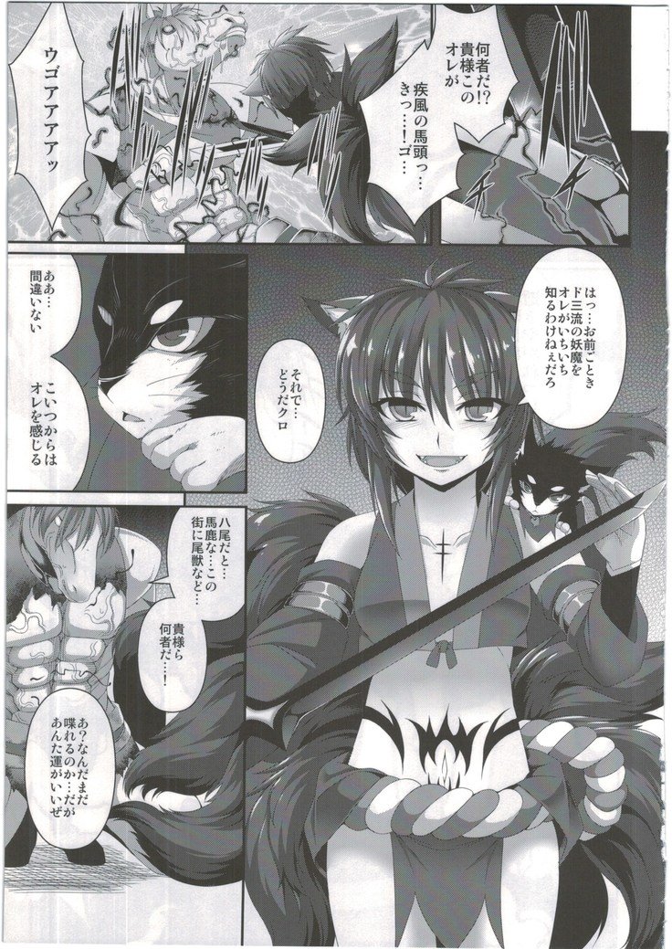 魔咆獣奇アギトVol.1