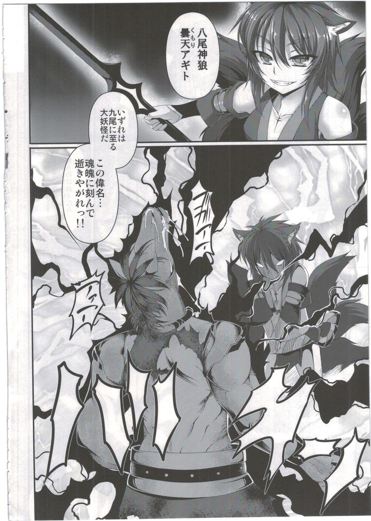 魔咆獣奇アギトVol.1