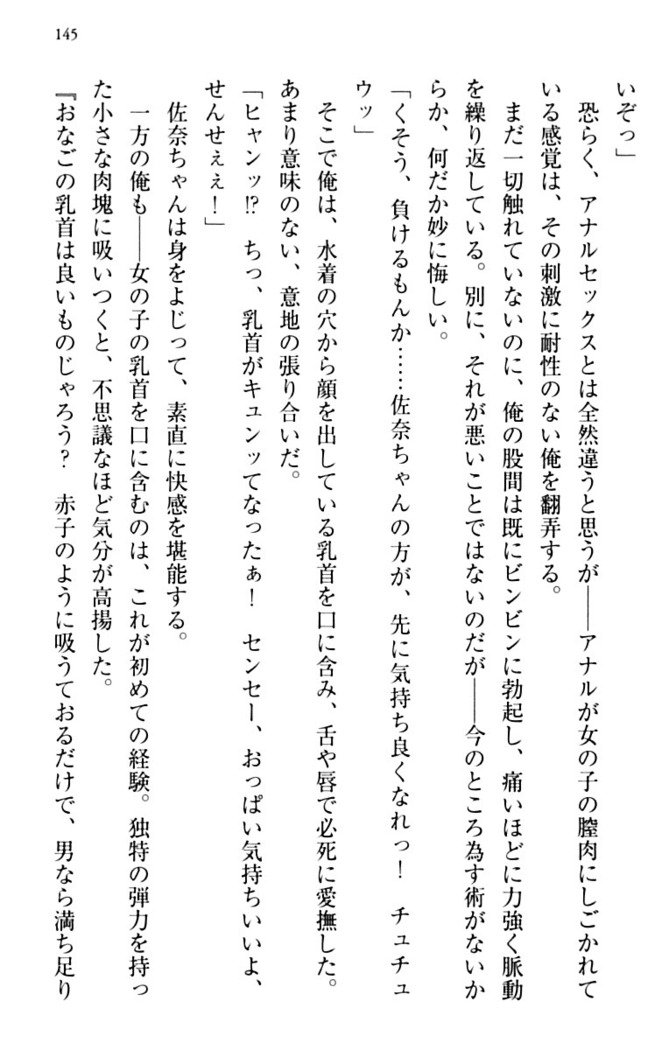 縁結びの触手さま！？