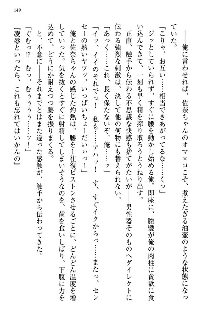 縁結びの触手さま！？