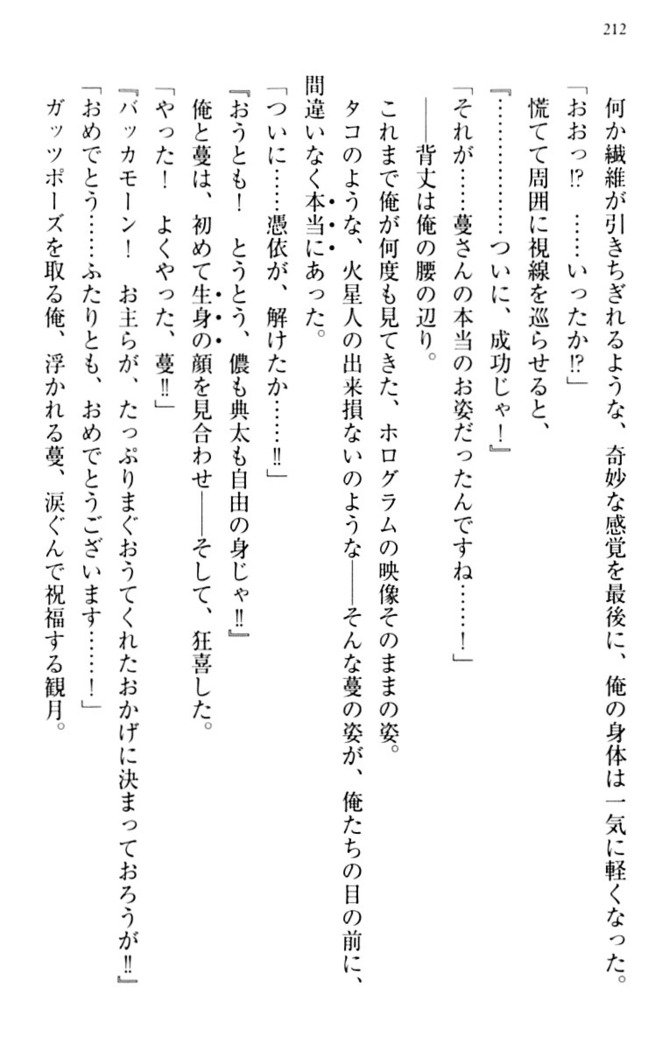 縁結びの触手さま！？