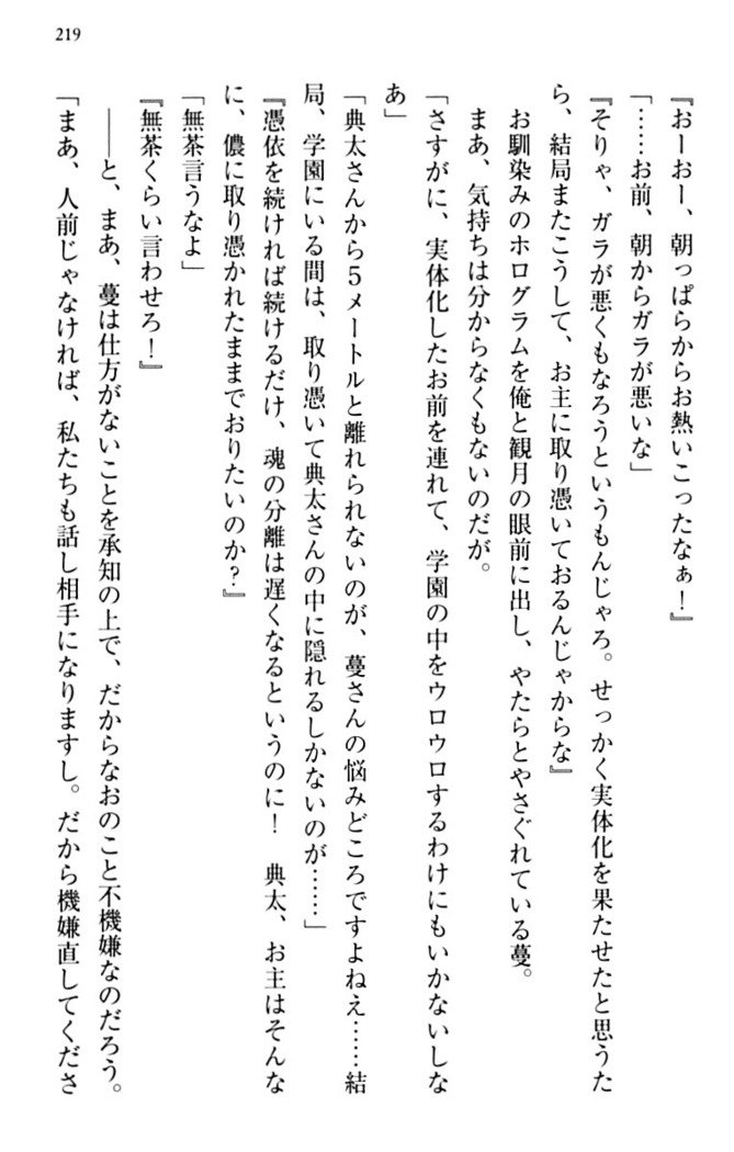 縁結びの触手さま！？