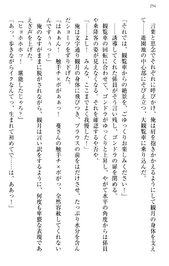 縁結びの触手さま！？