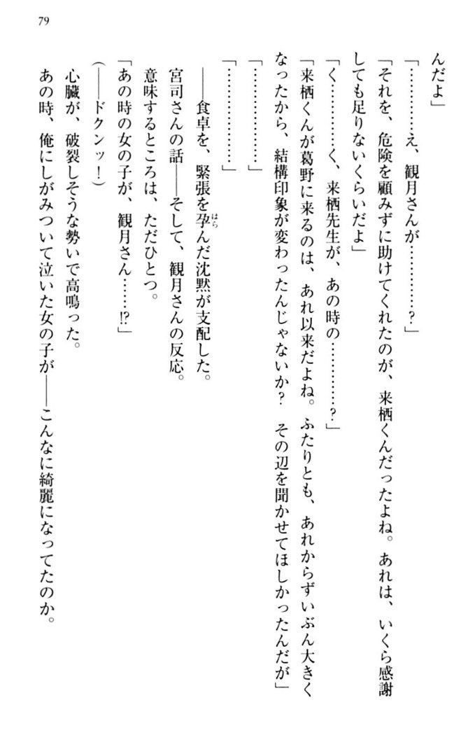 縁結びの触手さま！？