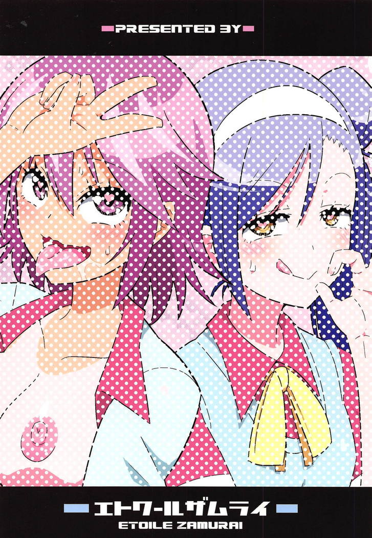 うるかちゃんとふみのっちおあへれける本