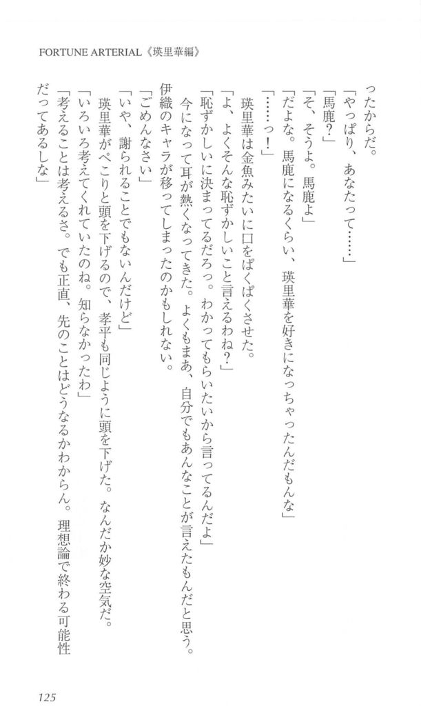 FORTUNEARTERIAL瑛里華編