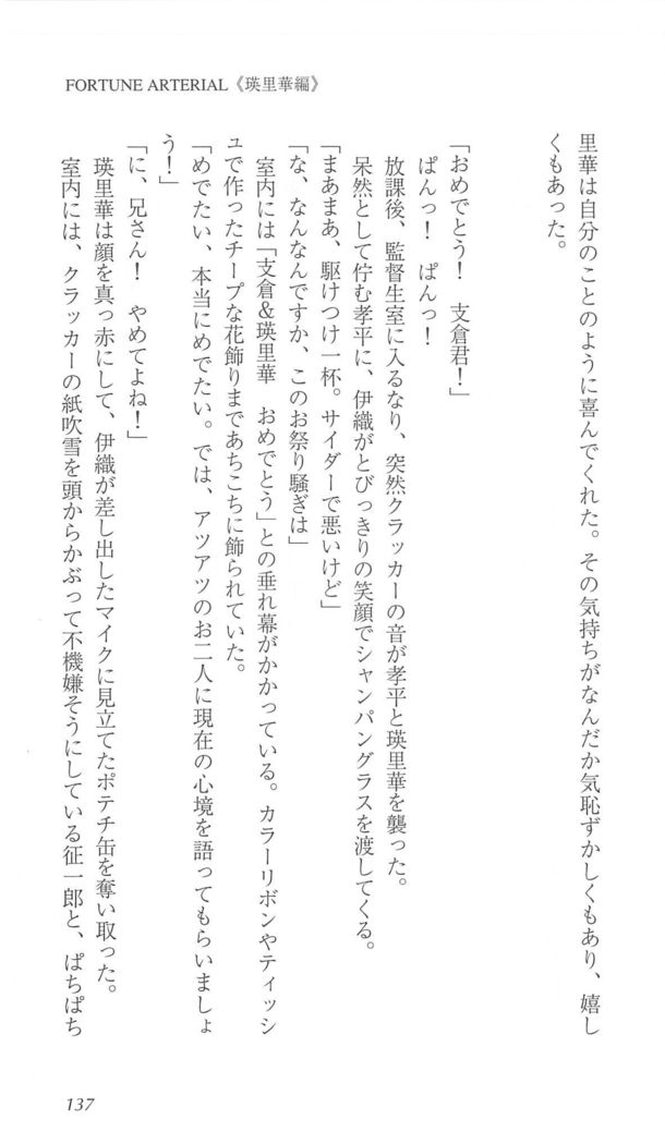 FORTUNEARTERIAL瑛里華編