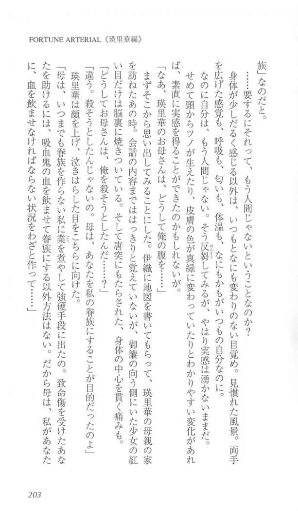 FORTUNEARTERIAL瑛里華編