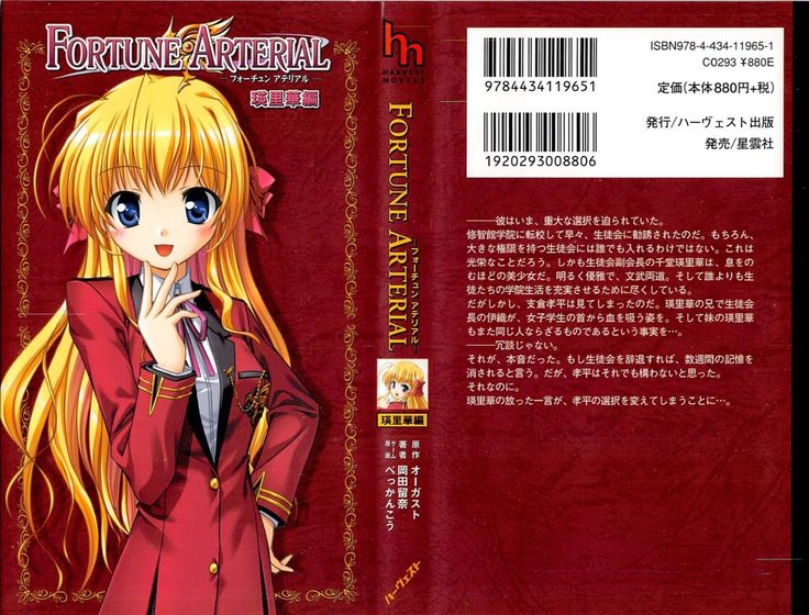 FORTUNEARTERIAL瑛里華編