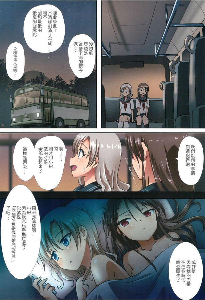 くっつきぼし-ShouwaEcchi-