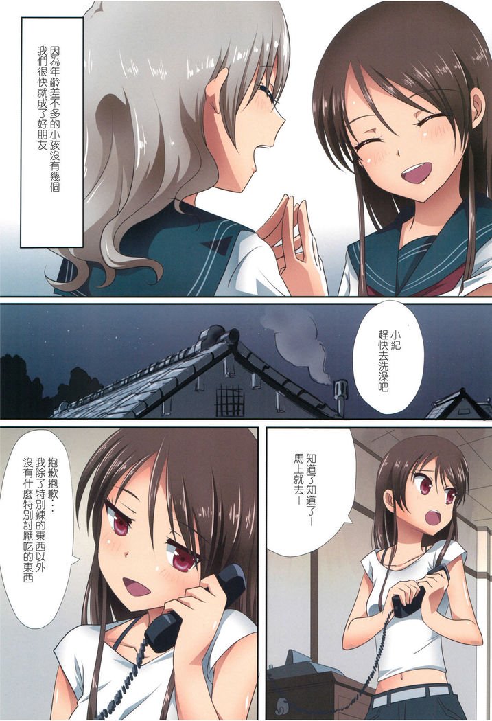 くっつきぼし-ShouwaEcchi-