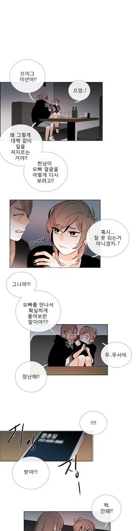 トークトゥミーCh.0-39