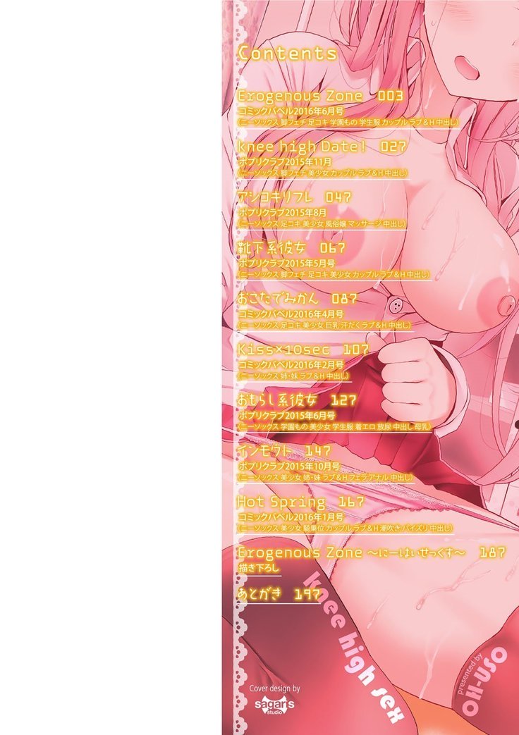 ニーハイセックスCh。 1-4