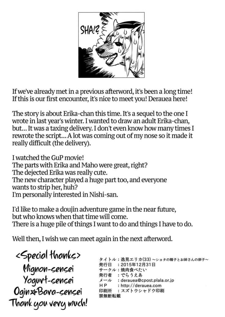 いつみえりか〜翔太の聖師とお姉ちゃんの蘭子〜