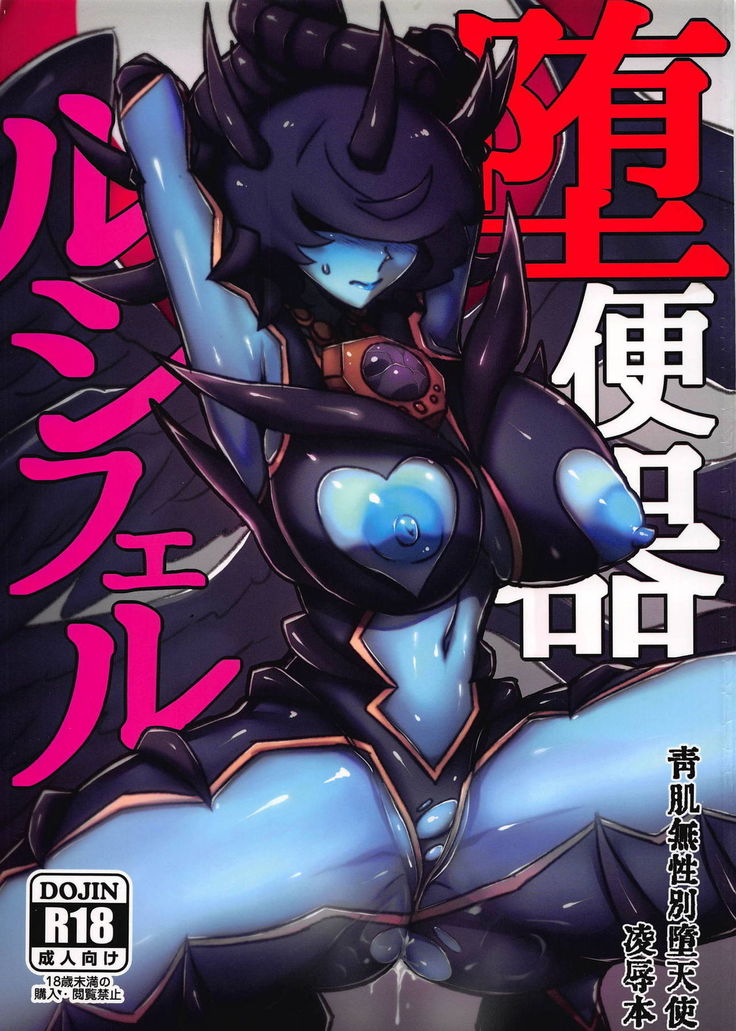 ダベンキルシファー