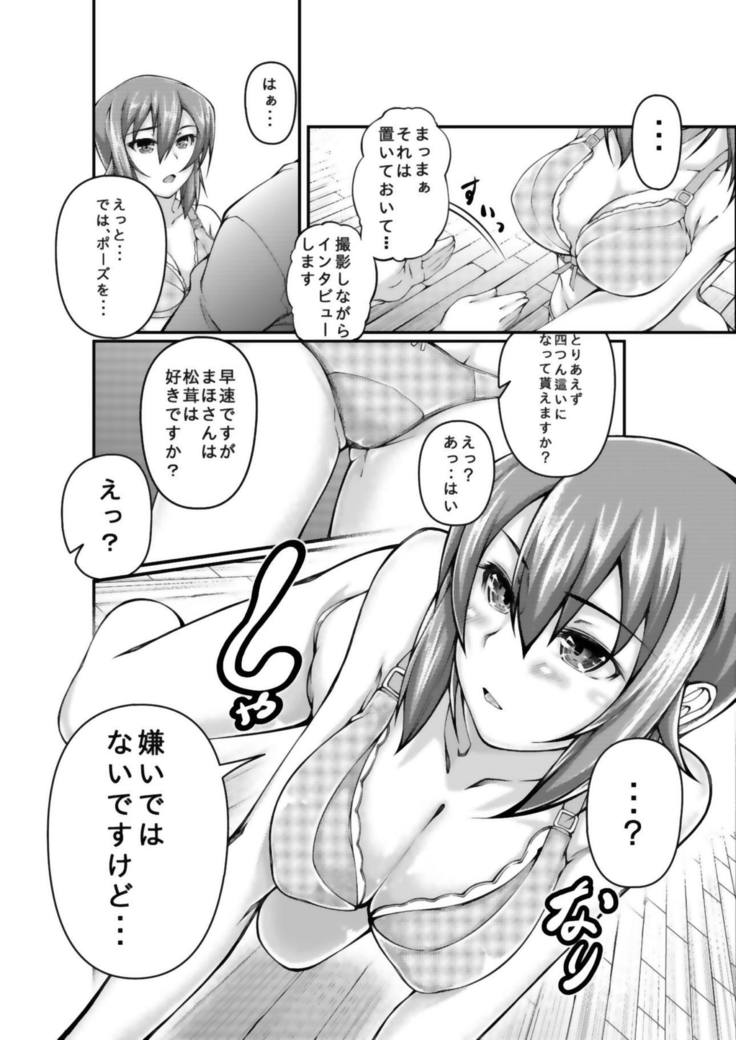 潜入! 黒森峰女学園