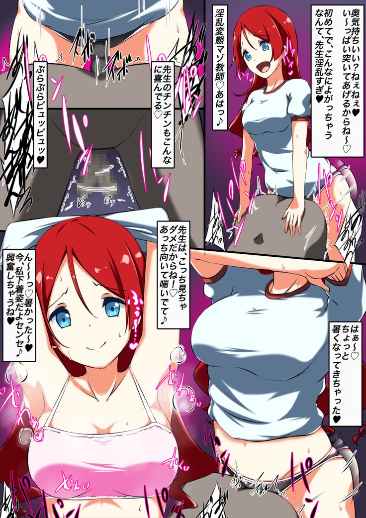 京は先生のはじめが一パイ！ 〜いじめておかしてあんなかせてあげる？〜